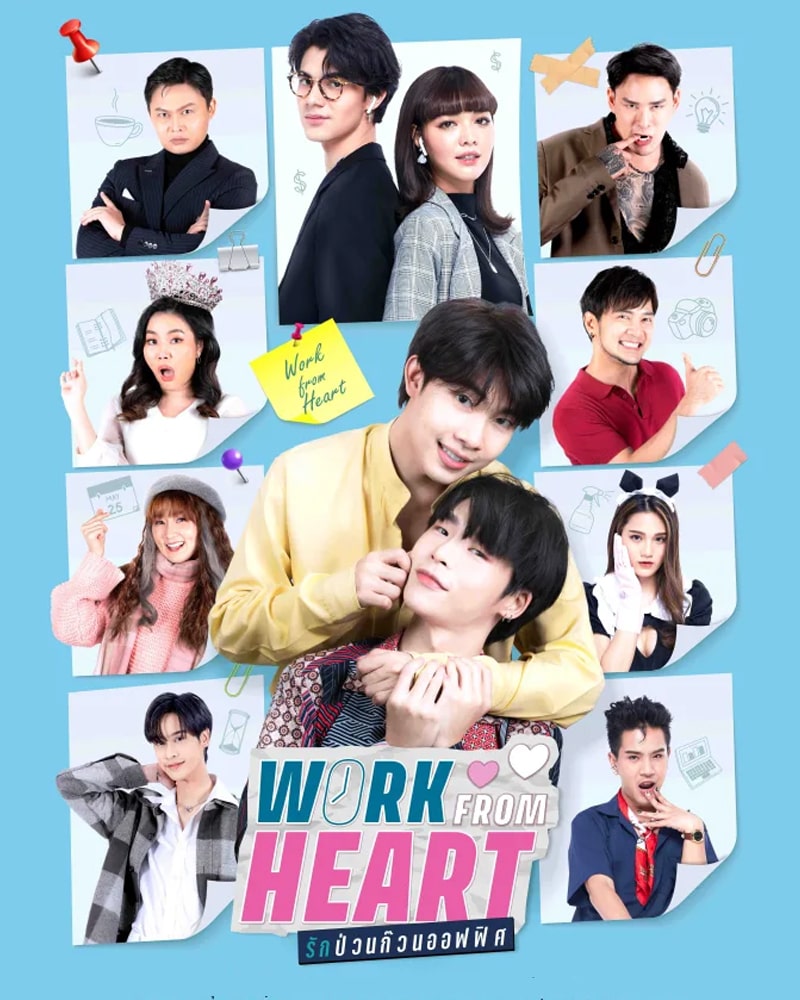 ซีรี่ย์ไทยรักป่วนก๊วนออฟฟิศ Work From Heart (2022)