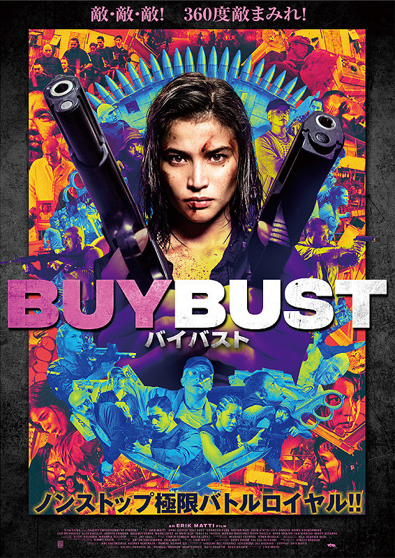 ดูหนังออนไลน์ BuyBust (2018)
