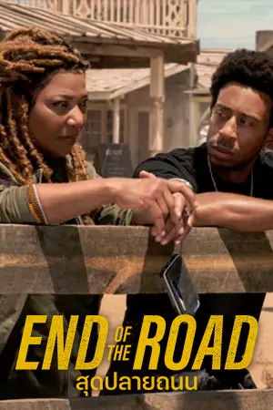 ดูหนังออนไลน์ End of the road (2022)