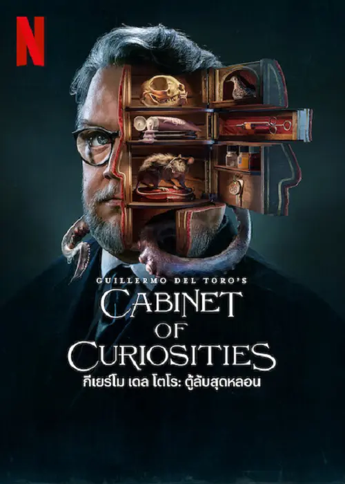 Guillermo del Toro's Cabinet of Curiosities