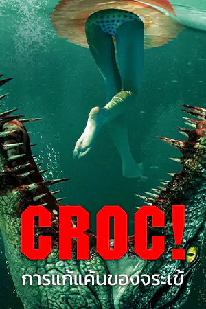 Croc! 2022