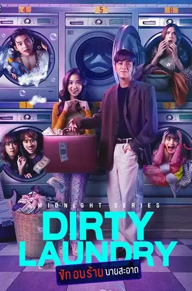 หนังเกาหลี Dirty Laundry (2023)