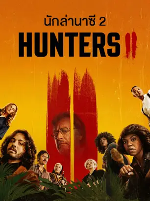 หนังออนไลน์ Hunters (2023)