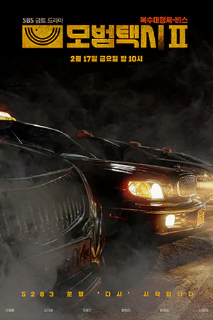 หนังออนไลน์ Taxi Driver (2023)