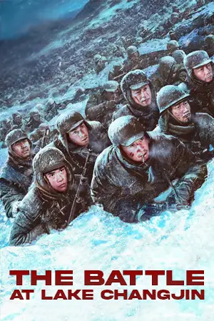 ดูหนังการ์ตูน The Battle at Lake Changjin (2021)