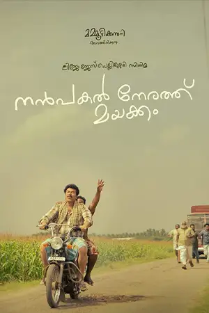 หนังออนไลน์ Nanpakal Nerathu Mayakkam (2023)