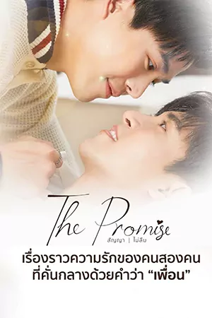 ดูซีรี่ย์ออนไลน์ 2023 The Promise1