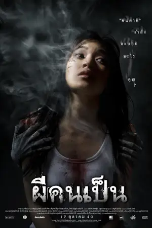 ซีรี่ย์เกาหลี The Victim (2006)