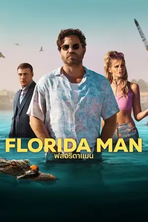 หนังออนไลน์ Florida Man (2023)