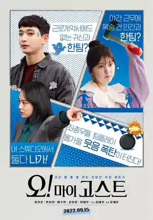 Oh! My Ghost (2022)