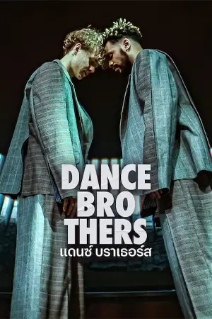 ซีรี่ย์เกาหลี Dance Brothers (2023)