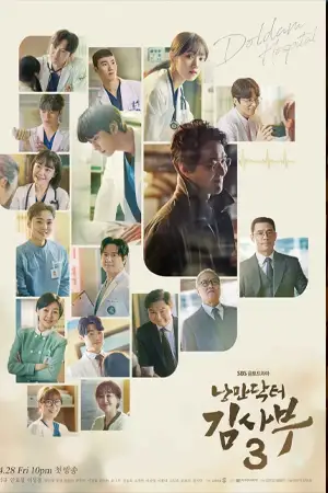 หนังออนไลน์ Dr. Romantic (2023)