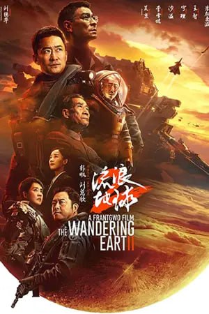 หนังออนไลน์ The Wandering Earth II (2023)