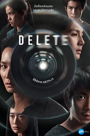 ซีรี่ย์เกาหลี Delete (2023)