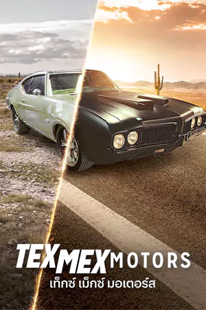 หนังออนไลน์ Tex Mex Motors (2023)