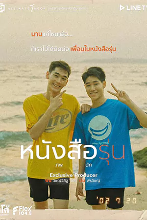 หนังออนไลน์ The Yearbook (2021)