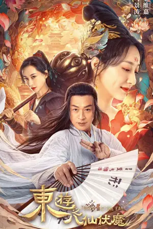 หนังออนไลน์ Travel to The East (2023)