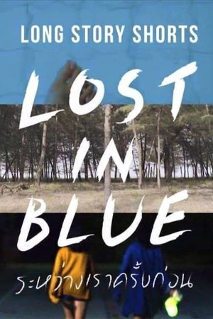 ซีรี่ย์เกาหลี Long Story Shorts Lost in Blue (2016)