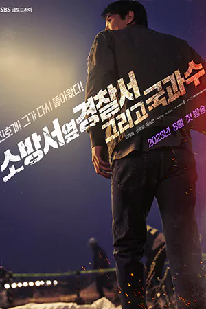 ดูหนังฟรี The First Responders (2023)