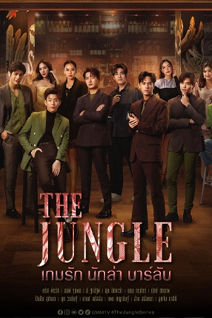 ซีรี่ย์2022 The Jungle (2023)