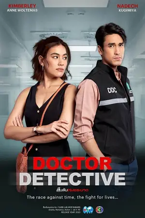 ดูหนังฟรี Doctor Detective (2023)