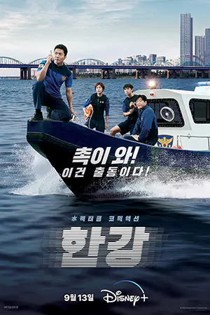 ดูหนังใหม่ HD Han River Police (2023)