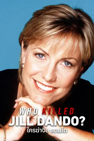 ซีรี่ย์เกาหลี Who Killed Jill Dando? (2023)