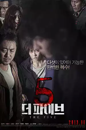 ซีรี่ย์จีน The Five (2013)