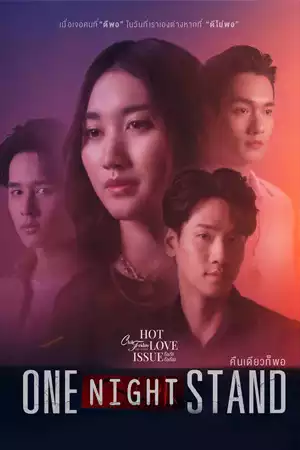 ดูซีรี่ย์ออนไลน์ Club Friday The Series One Night Stand (2024)