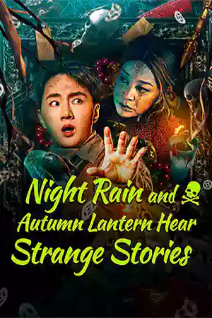 ดูหนังฟรีออนไลน์ Night Rain and Autumn Lantern Hear Strange Stories (2024)