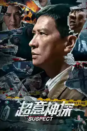 ดูหนังฟรีออนไลน์ Suspect (2024)