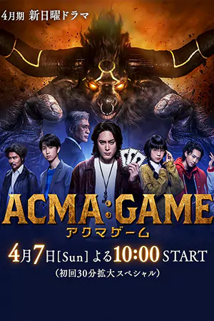 ดูซีรี่ย์ออนไลน์ Acma:Game (2024)