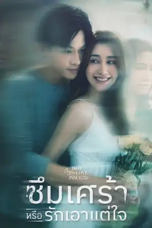 ดูซีรี่ย์ออนไลน์ Club Friday The Series: Depression or Just Selfishness (2024)