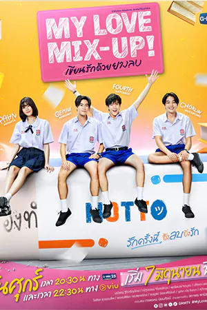 ดูซีรี่ย์ออนไลน์ My Love Mix-Up! (2024)