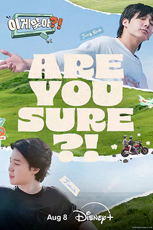 ดูซีรี่ย์ออนไลน์ Are You Sure (2024)