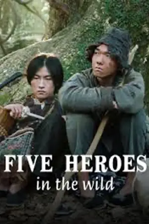 ดูหนังออนไลน์ฟรี Five Heroes in the Wild (2024)