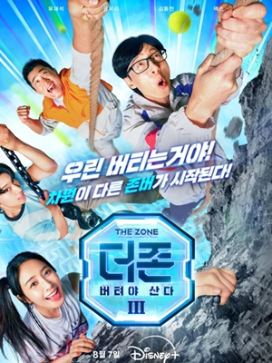 ดูซีรี่ย์ออนไลน์ The Zone: Survival Mission (2024) Season 3