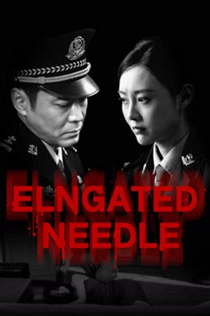 ดูหนังฟรีออนไลน์ Elongated Needle (2024)