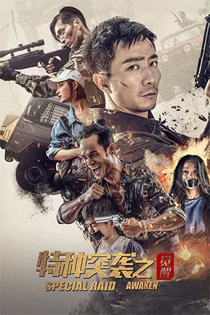 ดูหนังออนไลน์ฟรี Special Raid (2024)