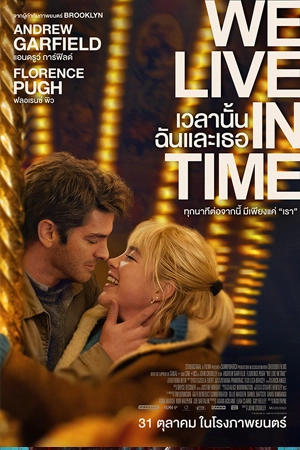 ดูหนังออนไลน์ฟรี We Live in Time (2024)