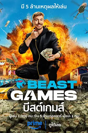 ดูซีรี่ย์ออนไลน์ Beast Games (2024)